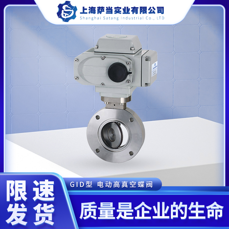 Electric stainless steel high vacuum butterfly valve GID negative pressure valve DN50 100 150 200 300 400 500