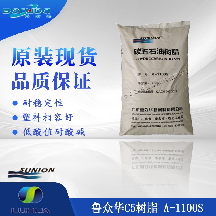 鲁众华C5石油树脂A-1100S 压敏胶 路标漆 粘合剂内聚力强 碳五树脂