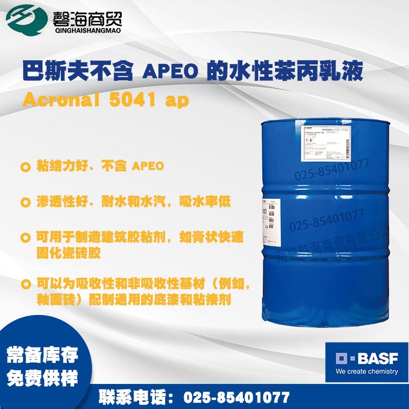 BASF Architectural Coatings Acrylic Emulsion Anchorage Acronal7035 Multipurpose Adhesive Water and Alkali Resistance