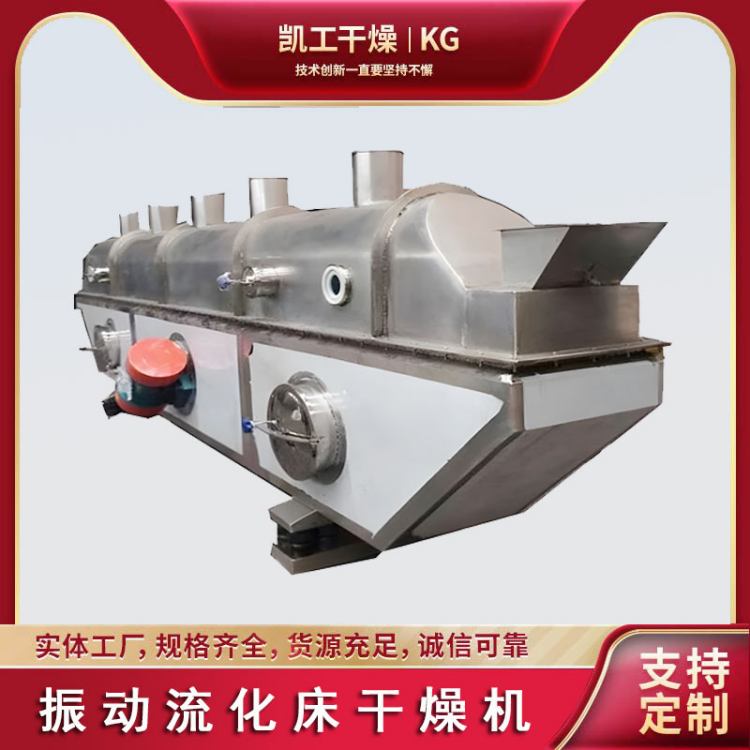 凯工干燥设备 ZLG型振动流化床干燥机 节能瞬干 口碑好物厂家直供