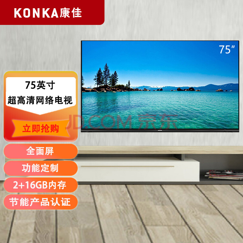 Kangjia General Agent TV LED75G30UE 75 inch Real Estate Promotion Gift Marketing Plan