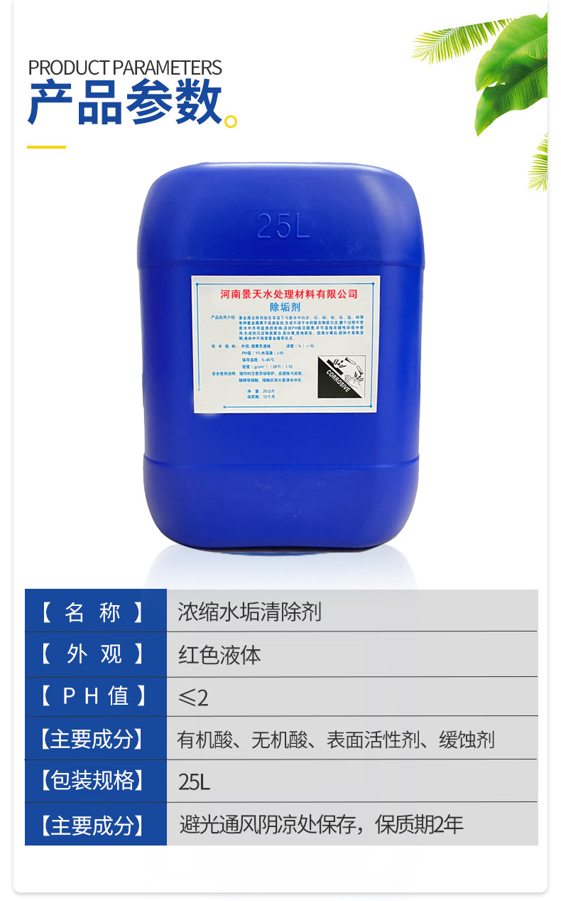 Scale remover for industrial pipeline cooling tower of solar central air conditioning industry, scale inhibitor for cleaning heating pipes and water pipes