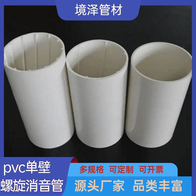 Jingze pipes, UPVC ventilation and exhaust pipes, single wall spiral silencing pipes, PVC-U drainage pipes, are not prone to aging