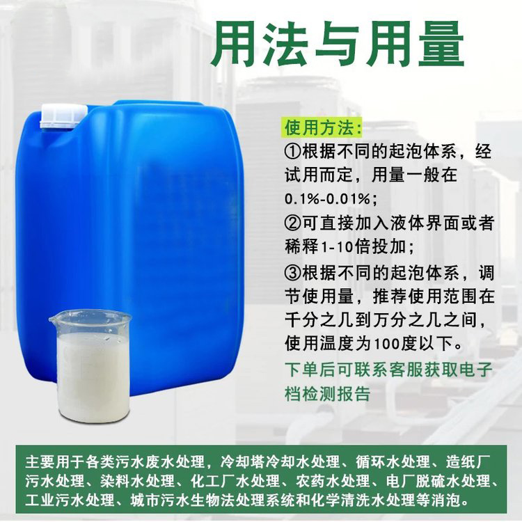 Industrial grade defoamer for landfill filtration treatment, residual free organosilicon defoamer Jingtian