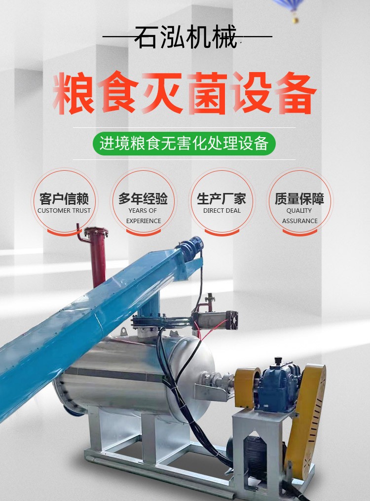 300KG grain leftover material sterilization and inactivation treatment imported corn and soybean screening material harmless treatment equipment