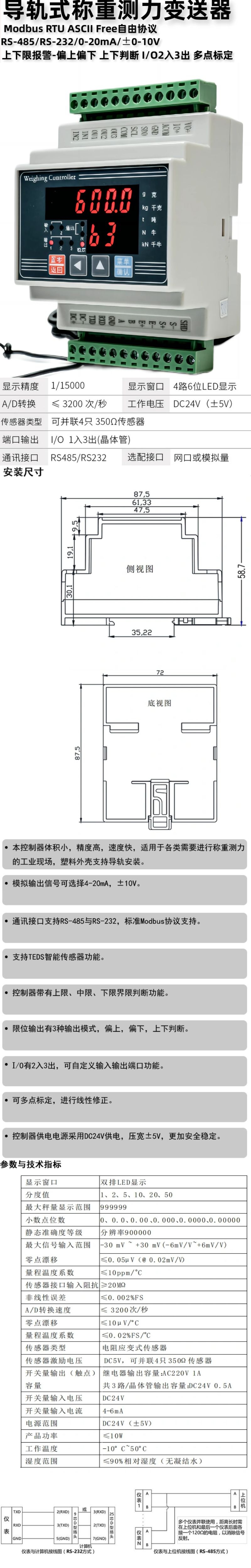 Weighing force sensor force value display control instrument signal amplifier peak valley value  communication 485