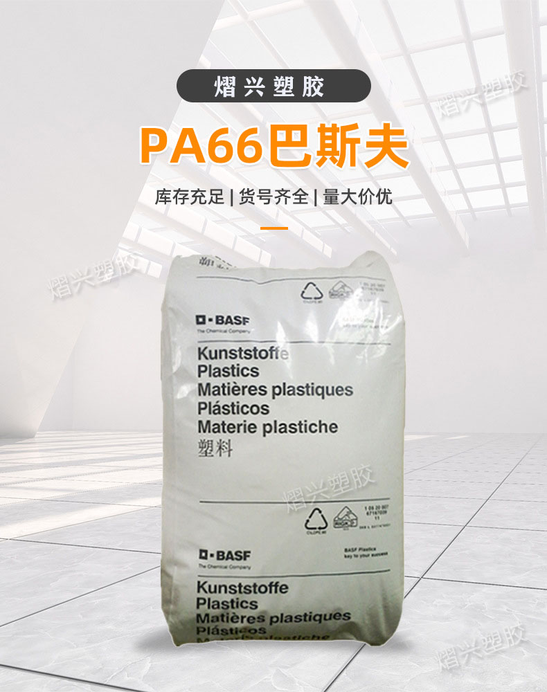 PA66 BASF A3WG6 glass fiber reinforced 30% creep resistant high toughness polyamide raw material particles