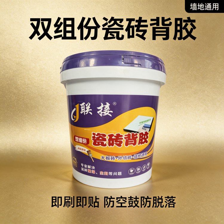 石材大板瓷砖背胶 联接双组份款 内外墙通用 长效抗脱落瓷砖处理胶