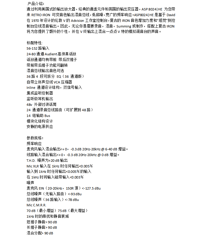 Audient ASP8024 HE 12/24/36/48 通道大型模拟录音控制台