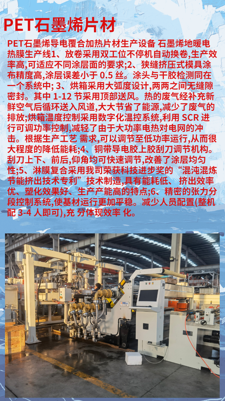 Jinwei Machinery PE Graphene Sheet Production Line PE Conductive Sheet Equipment