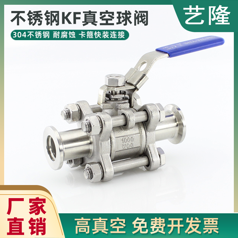 Imported quality KF manual high vacuum ball valve from the United States, 304 stainless steel three piece quick installation clamp chuck valve