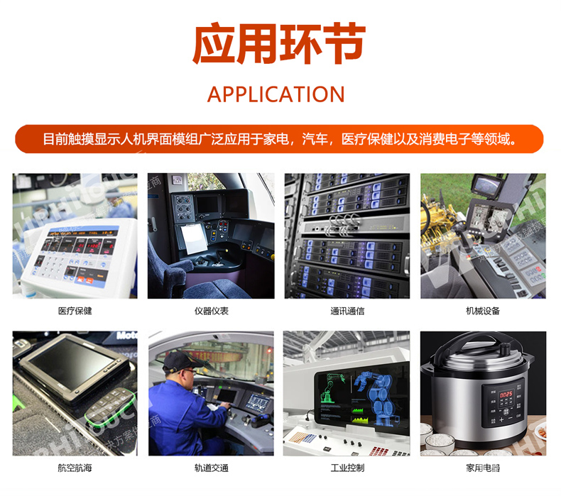 RGB touch display panel, home appliance human-machine interface, capacitor touch film and touch display module