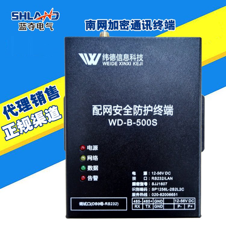 Distribution network encryption communication module FTU communication South network encryption terminal South network distribution terminal encryption box