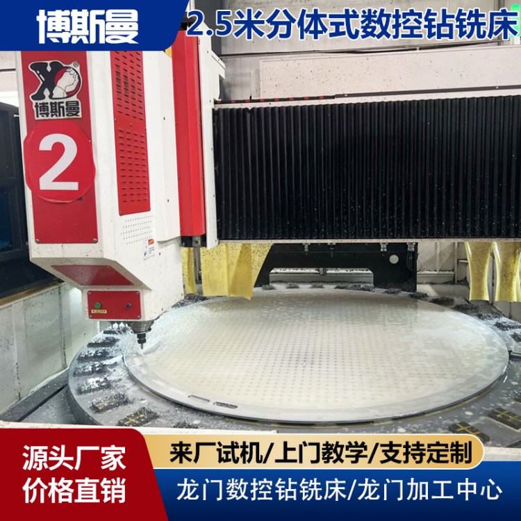章力机械博斯曼2.5米分体龙门数控钻铣床 管板阀门钻孔铣削一体机