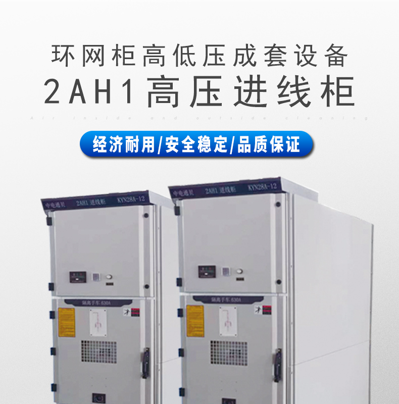 Armored removable 2AH1 indoor AC metal enclosed high-voltage switchgear, complete distribution cabinet, outgoing control cabinet