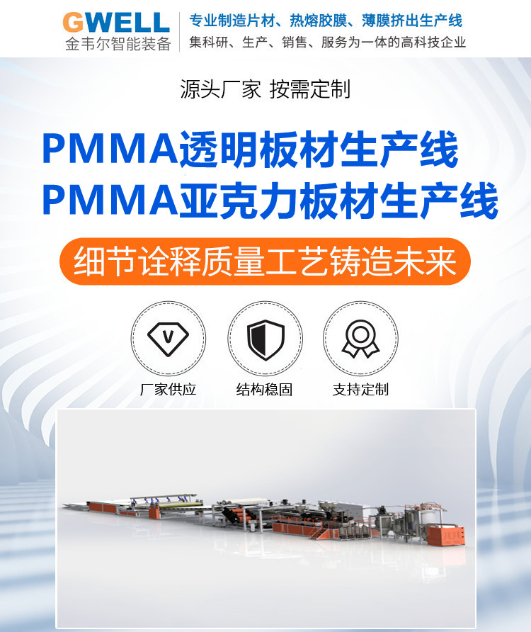 PMMA plastic transparent plate production line, acrylic plate extruder equipment can be customized