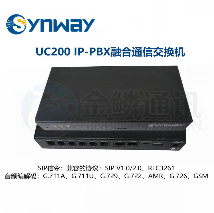 Sanhui UC200 IP-PBX Integrated Communication Switch IP Group Telephone Private Network Voice Transformation Extension Interoperability