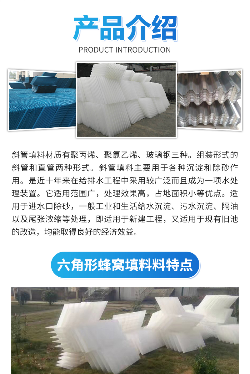 Yujing Brand Honeycomb Oblique Pipe Filler Sedimentation Tank Oblique Plate Plastic Material Manufacturer