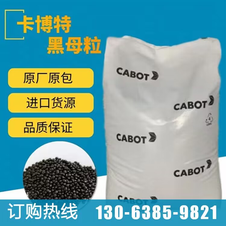 Cabot black masterbatch PE2762 agricultural film non-woven fabric cable wire jacket with high brightness special black masterbatch