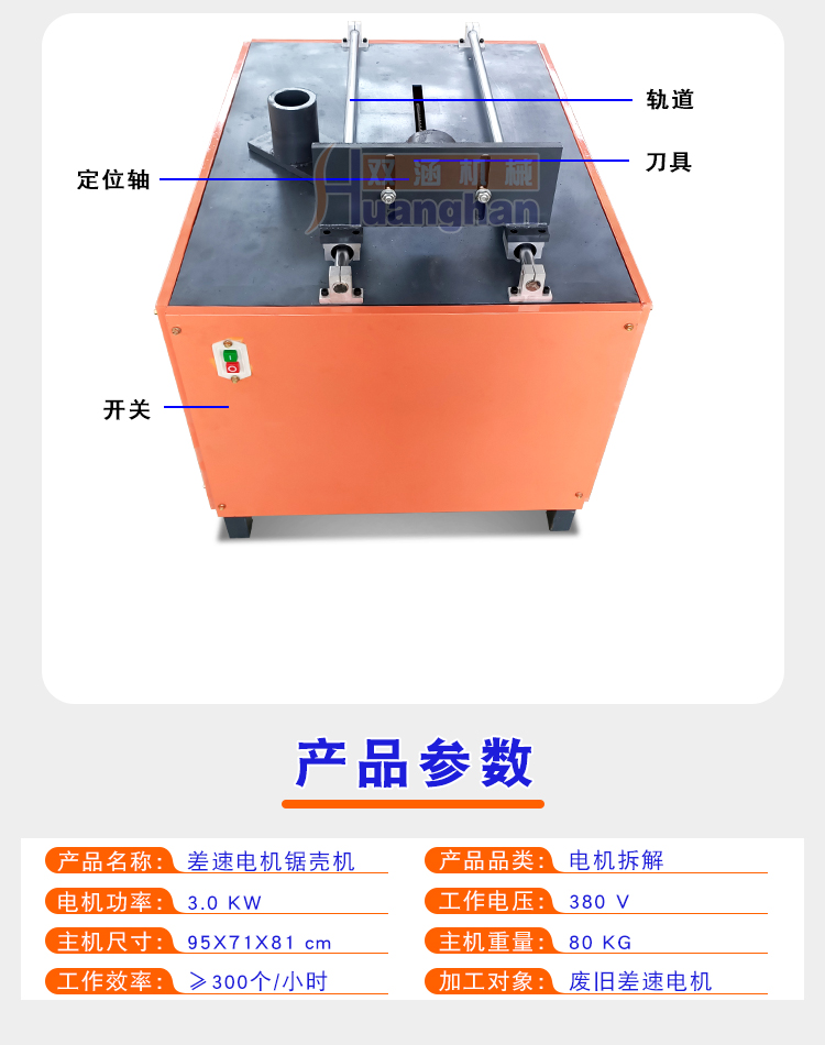 Differential motor shell sawing machine, aluminum shell motor shell cutting machine, dismantling and scrapping of old motor shell equipment