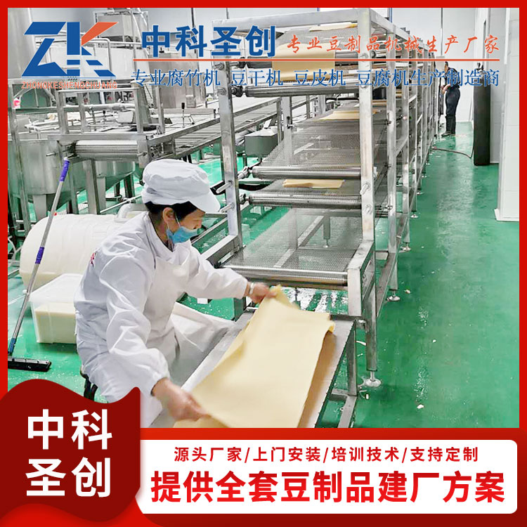 Zhongke Tofu Peel Hanging Rod Spreading and Cooling Machine Fully Automatic Thousand Piece Bean Peel Production Line Bean Products Machinery Complete Equipment