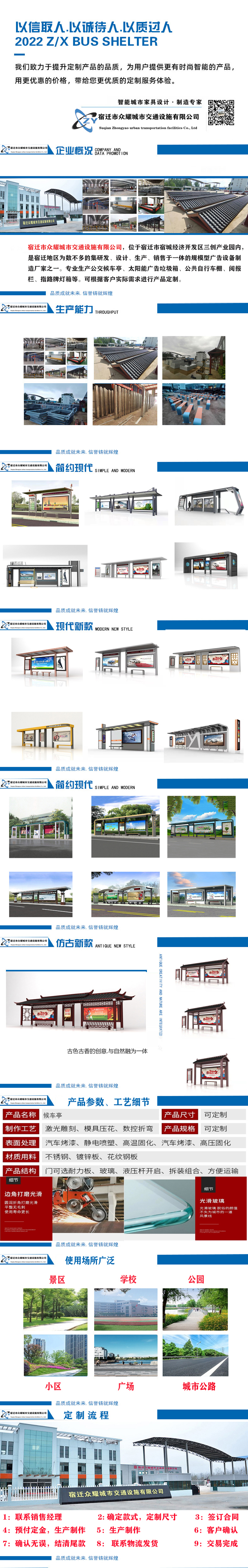 Customized manufacturers of intelligent bus stops have complete qualifications and can bid for free design inquiry. Zhongyao ZY