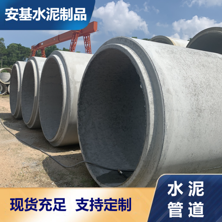 安基水泥制品企口钢筋砼排水管 可定制抗压管
