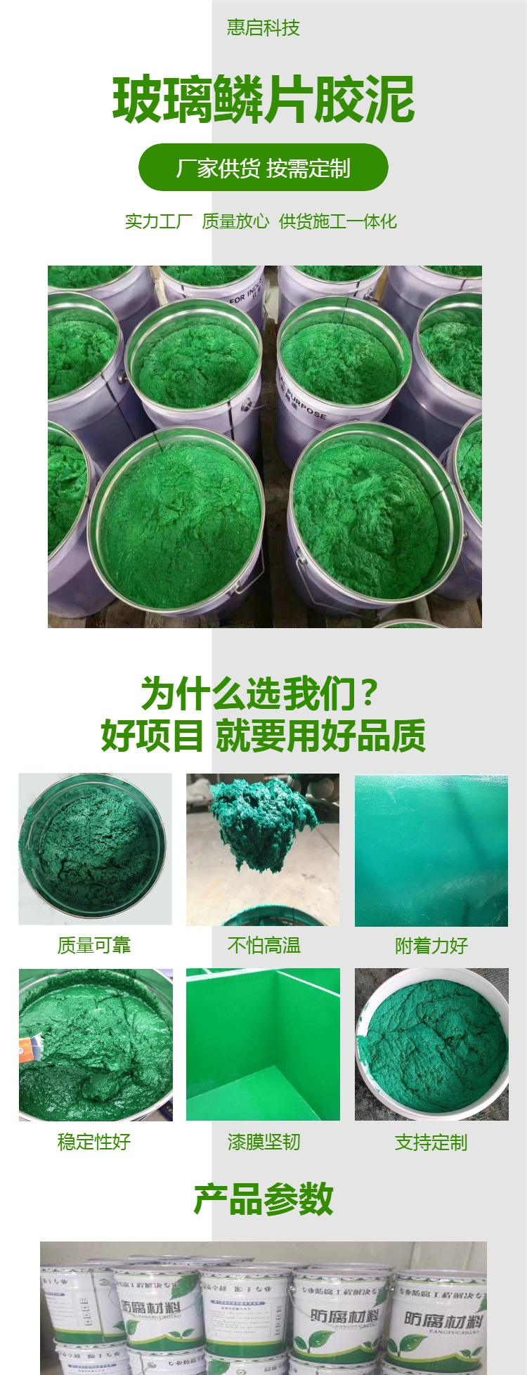 Acrylic resin paint, glass flake adhesive, good acid and alkali resistance, anti-corrosion engineering construction