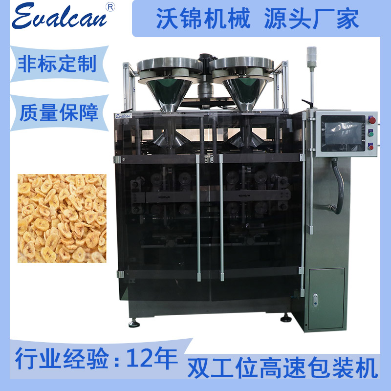 Multi column high-speed packaging machine, fully automatic weighing and packaging equipment for dried longan, banana, lychee, mango, and dried longan