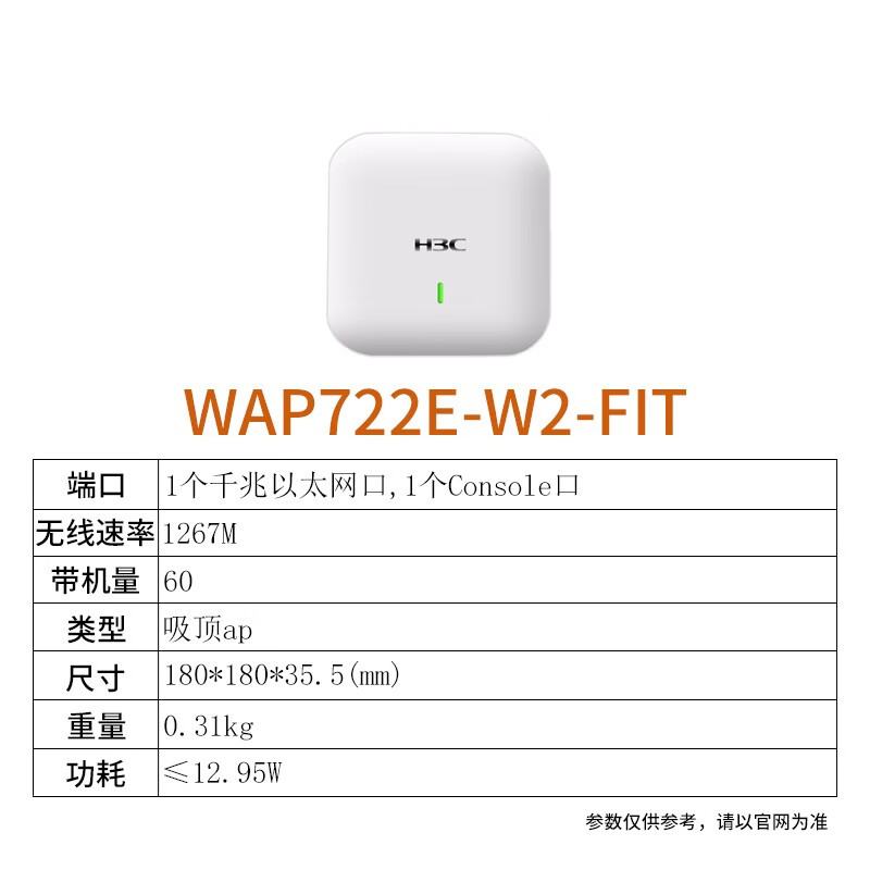 H3C WAP722E-W2-FIT 1267M Indoor Dual Band Ceiling Mounted Dual Gigabit Ethernet Port Enterprise Wireless AP