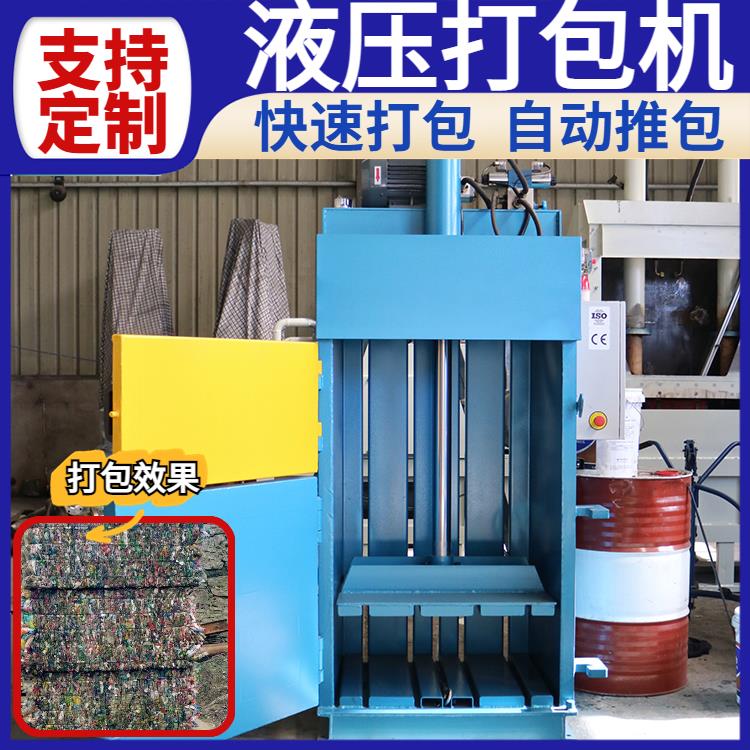 Vertical hydraulic packaging machine with 60 tons double cylinder and push bag, waste paper box, plastic bottle, crushed sponge, and leftover material packaging machine