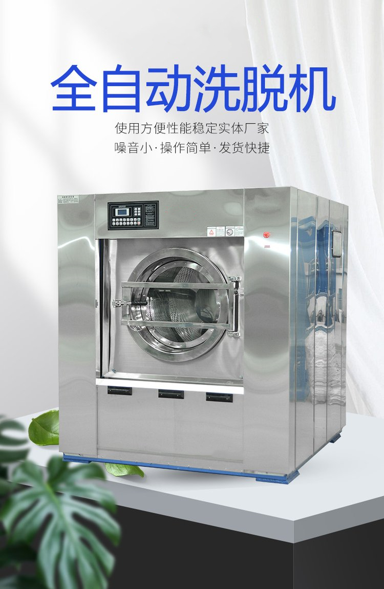 Washing and Stripping Machine Li Jie Industrial Washing Machine Washing Room Towel Drying Machine Fully Automatic Washing and Stripping Integrated Machine