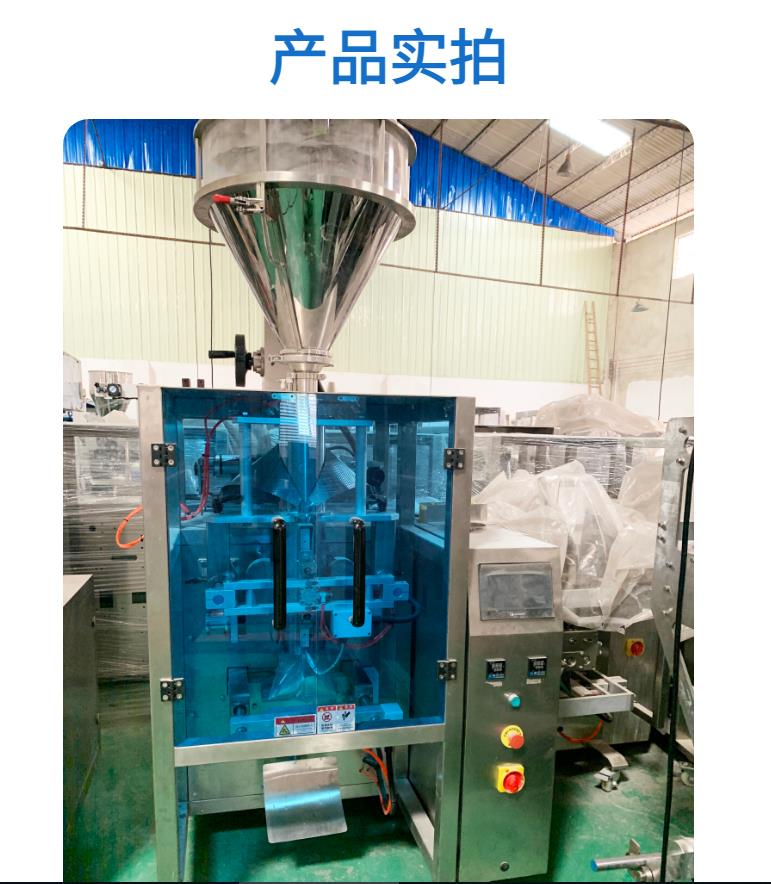 Edible powder quantitative l Vertical packaging machinery Chicken powder weighing and bagging machine Powder packaging machine