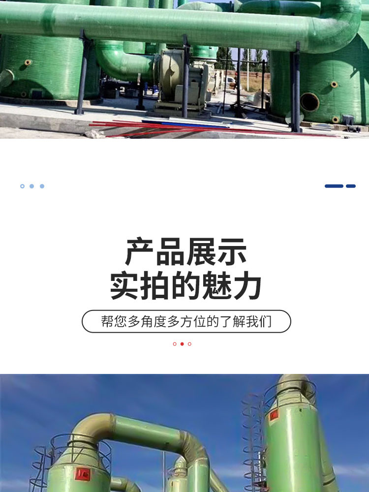 FRP desulfurization tower, denitrification tower, spray tower, flue gas dust removal, acid mist washing tower, purification tower, waste gas treatment equipment