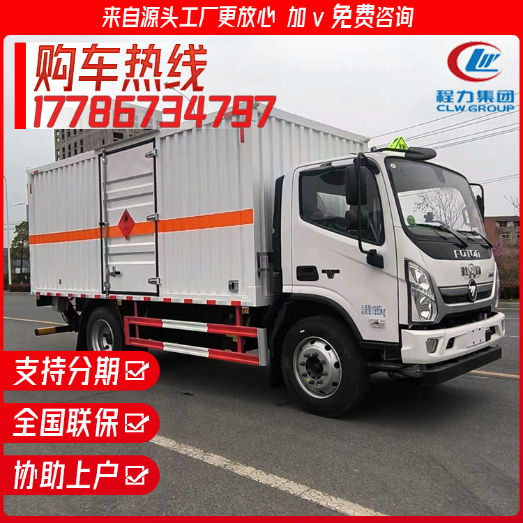 Foton Aoling flammable gas van gas cylinder transport vehicle gas cylinder Oxygen tank Cryogenic storage dewar dangerous truck