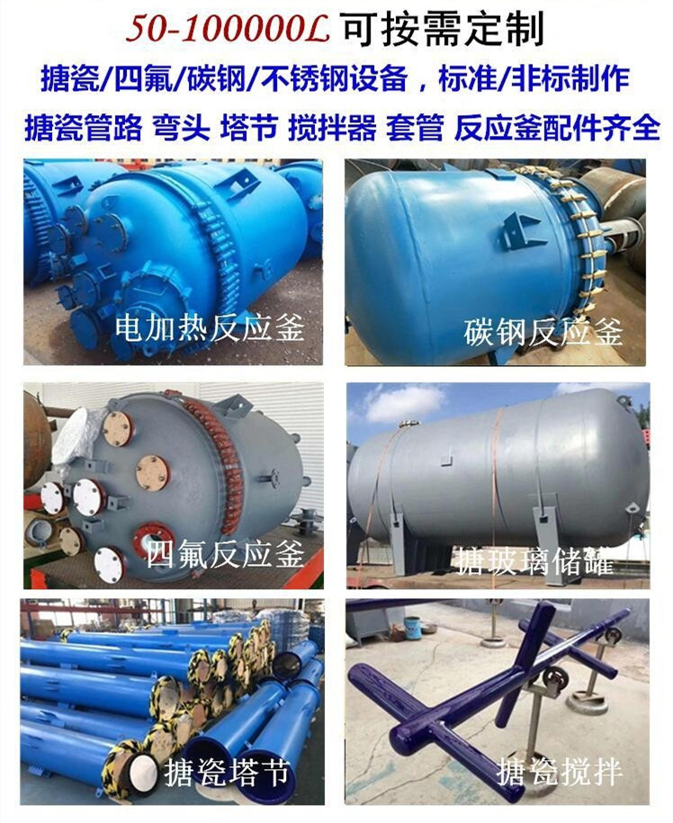 Dehydration kettle, concentration kettle, decolorization kettle, crystallization kettle, mechanical seal, enamel joint metal strength factory