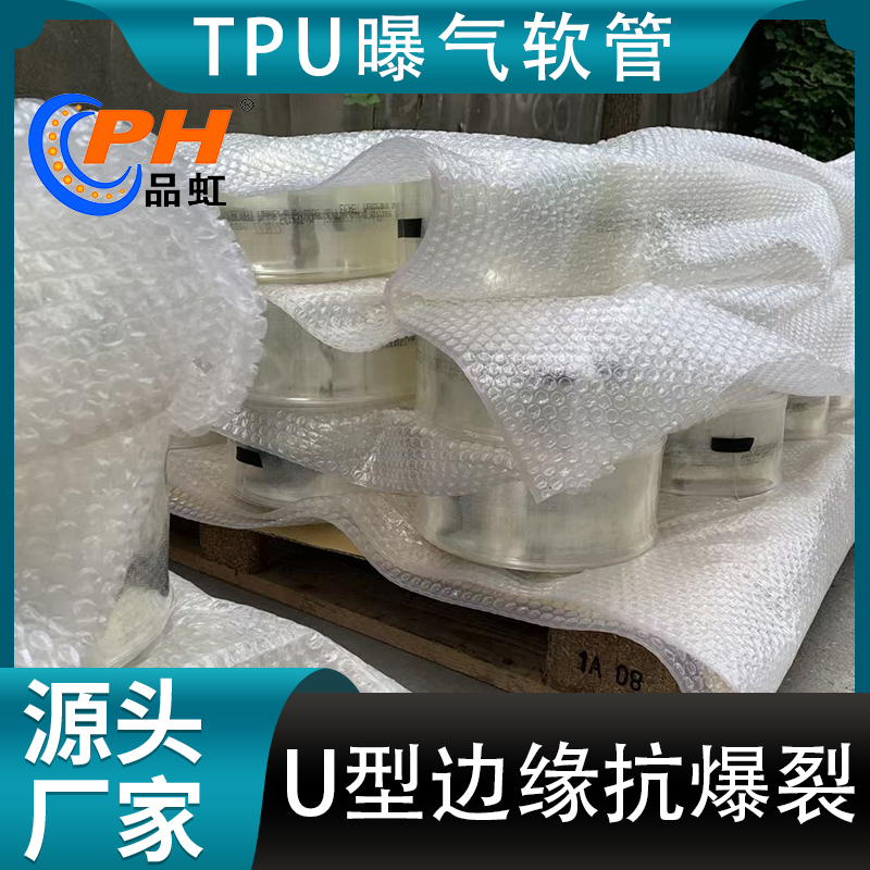 品虹 TPU曝气软管 低阻力 工厂货源可定制加工