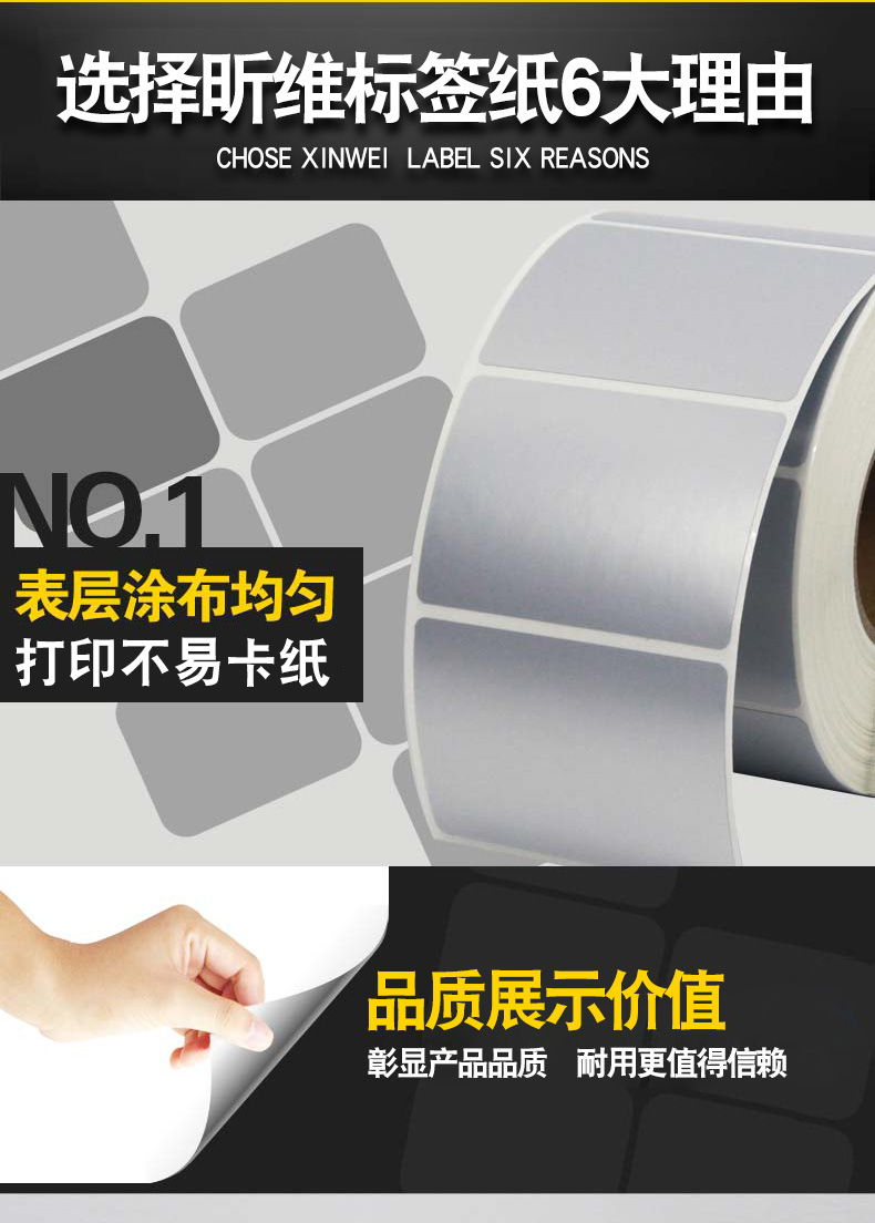 Xinwei Xiaoyunlong 70 * 40 * 1000 sheets of matte silver label paper, self-adhesive silver sticker, barcode printer Deli