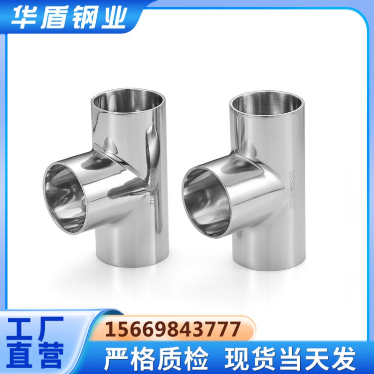 304卫生级不锈钢三通316L快装食品级镜面管件3A ISO 标准