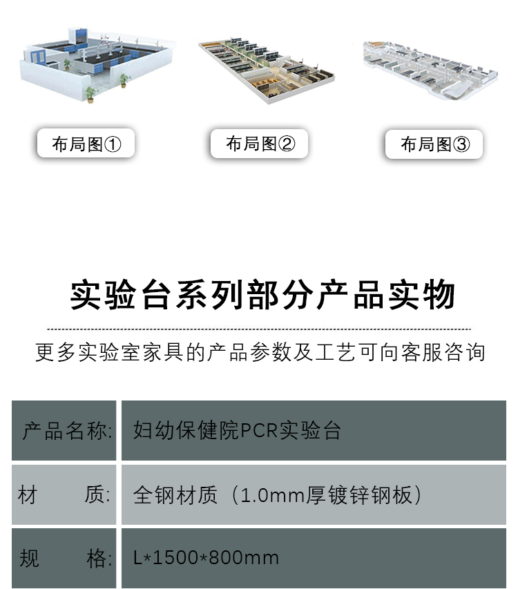 The PCR laboratory of the Central Taiwan Maternal and Child Health Hospital in the laboratory is made of all steel acid and alkali resistant materials