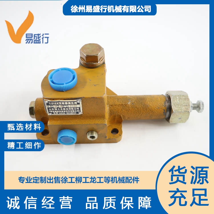 Yi Feng Torque Converter Pressure Regulating Valve XCMG 50 Forklift Loader Excavator Special Accessories