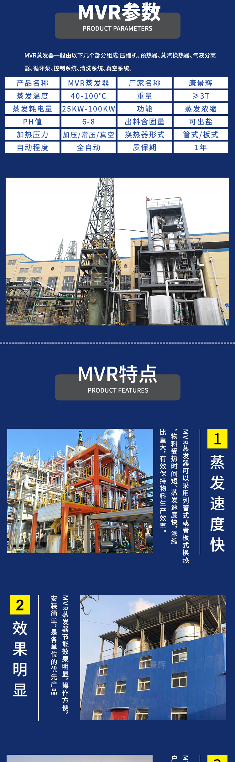 Dye Multi effect MVR Evaporator Kang Jinghui Printing and Dyeing Film Rising Wastewater Zero Discharge Equipment Customized by Manufacturer for Energy Conservation