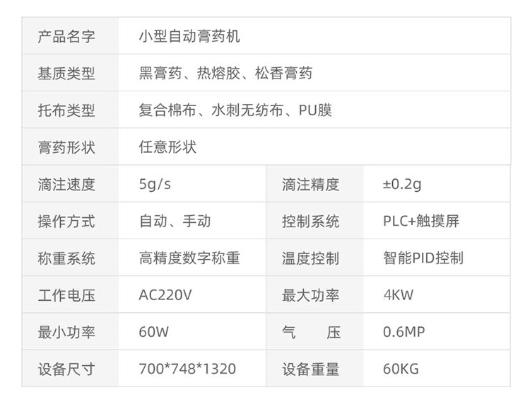 Automatic quantitative drip acupoint sticking machine Split type small drip machine Heating plaster making machine