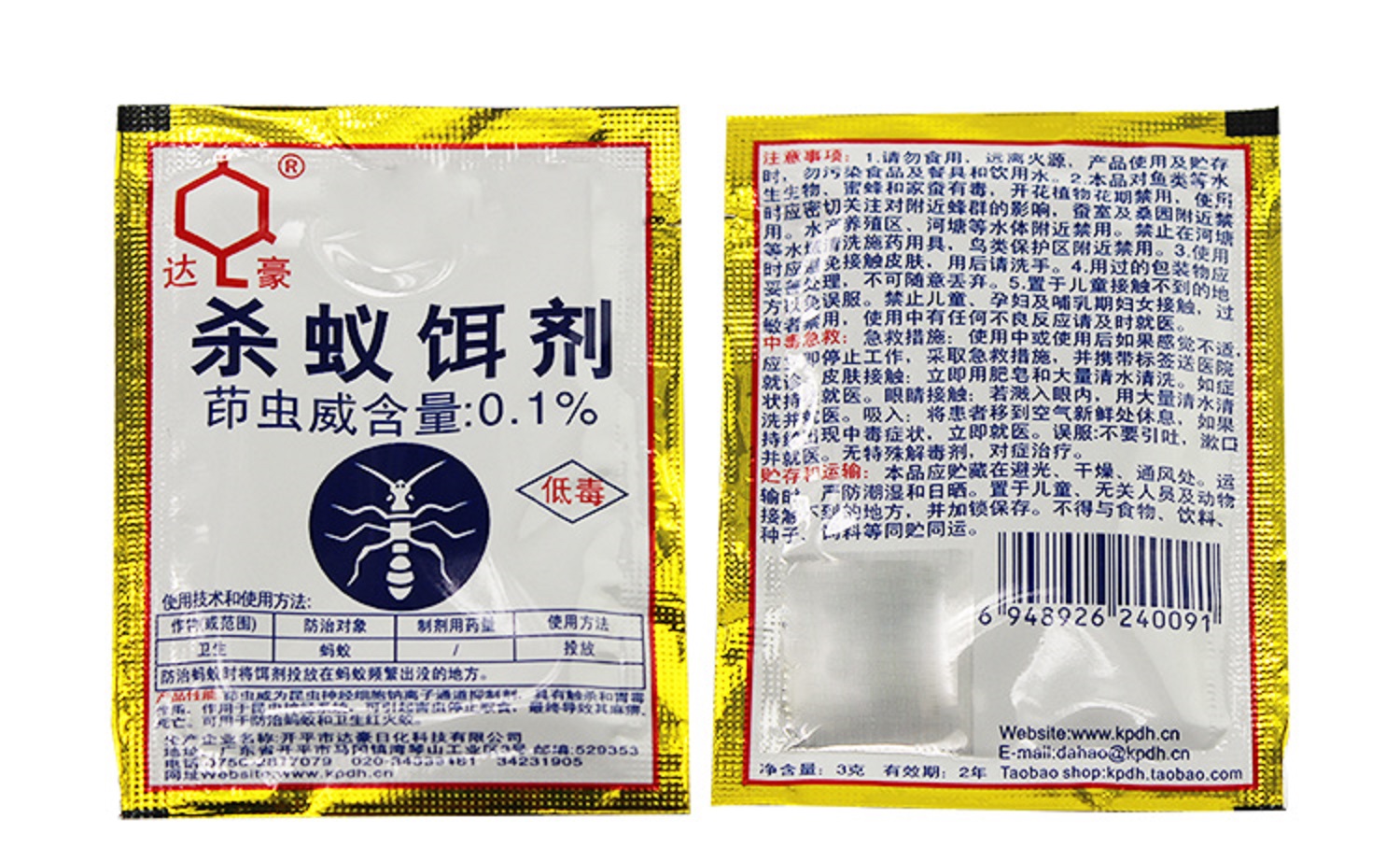 达豪0.1%茚虫威杀蚁饵剂 蚂蚁药粉家用室内全窝端除驱菜园厨房