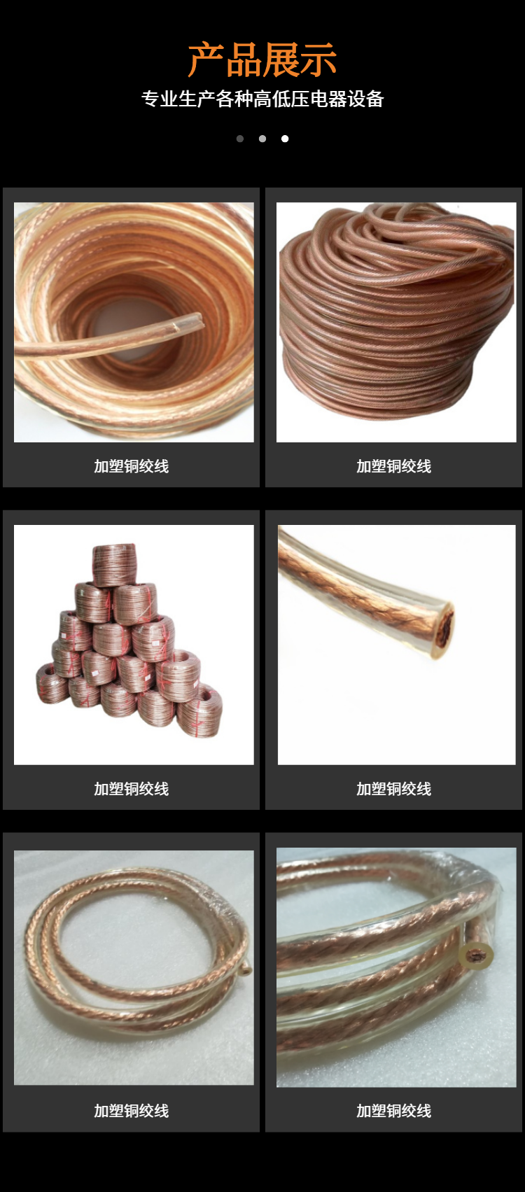 Baishili PVC transparent plasticized copper stranded wire processing, high and low temperature resistant power plant tinned copper wire copper rope