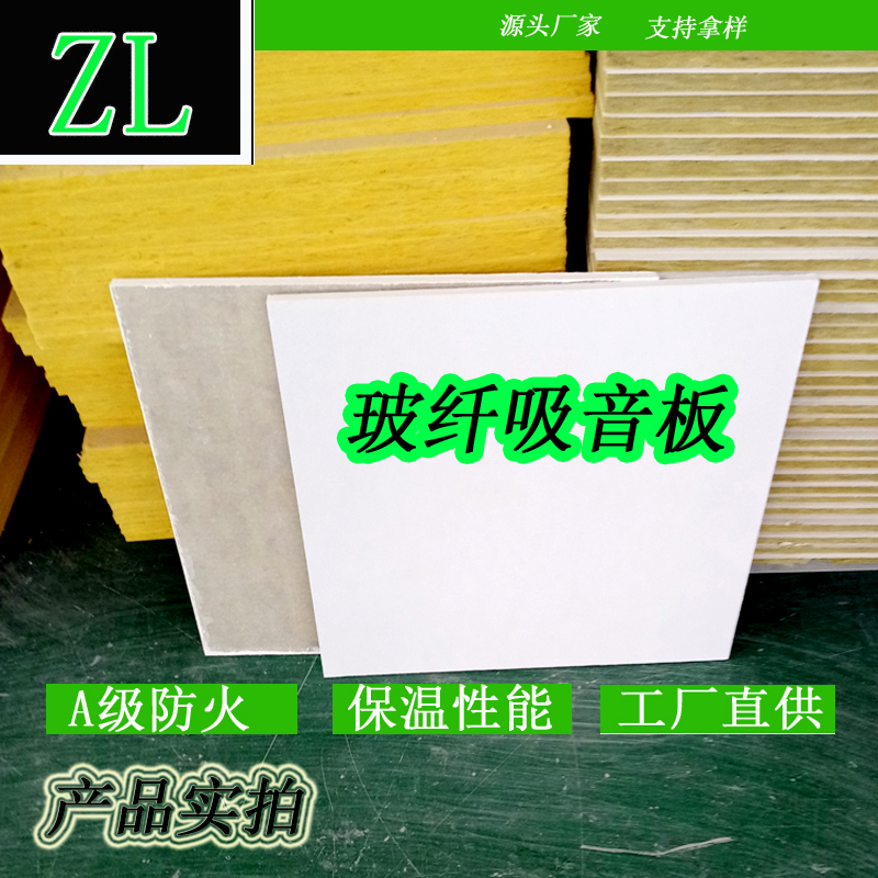 Glass fiber sound-absorbing board, hospital ceiling sound-absorbing board, white ceiling, glass cotton composite board