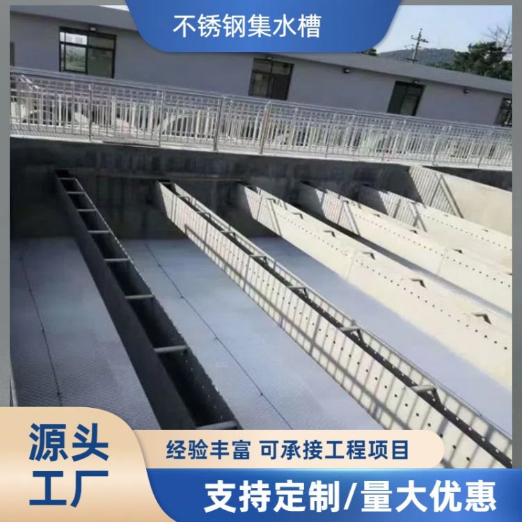 304不锈钢溢流堰板 污水处理沉淀池 可调节进出水集水槽三角堰 厂家