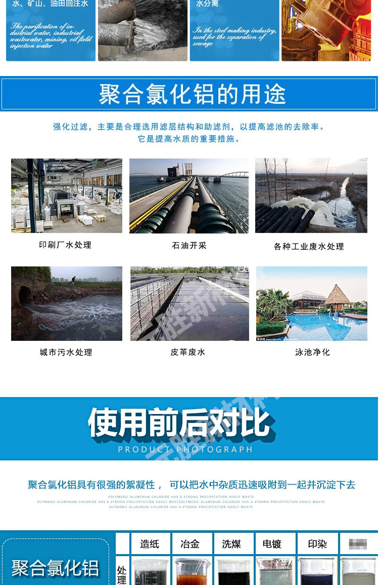 Supply of polyaluminium wastewater treatment flocculant and sedimentation agent Domestic water Urban sewage purification