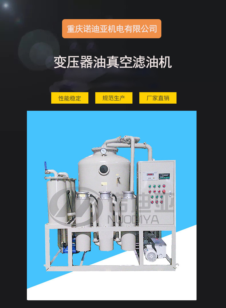 High efficiency dual stage vacuum oil filter for transformer oil, fully automatic vacuum pumping and hot oil circulation