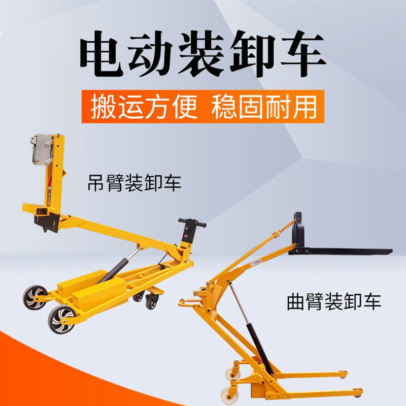 Curved arm portable loading and unloading truck, small electric hydraulic handling truck, electric forklift, hand push mobile lifting truck